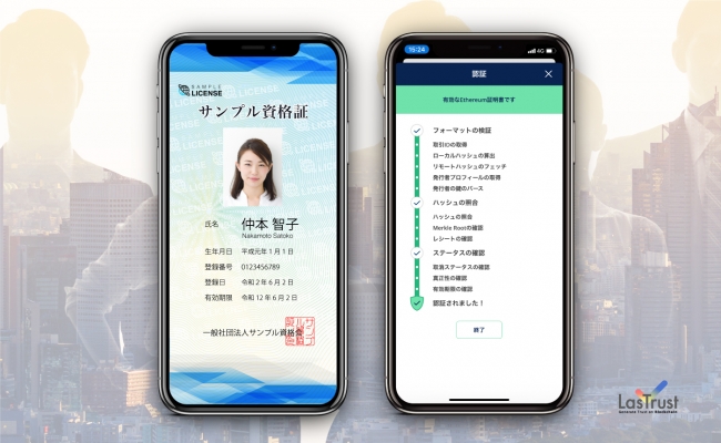 日本初 ブロックチェーン有資格証 が提供開始へ 改ざんできない証明