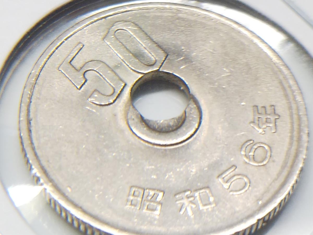 普通の５０円玉に見えるけど…？　『超レア硬貨』の値段に驚愕！エンタメもっと見る