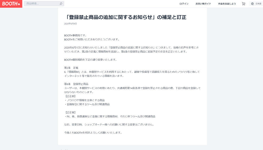 創作者向けサービスboothにも 情報商材 の魔手が 運営側は規約変更で対策 ニコニコニュース