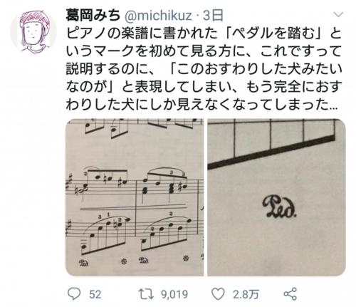 この意味知ってる ピアノ楽譜の おすわりした犬 にしか見えないマークが話題に ニコニコニュース