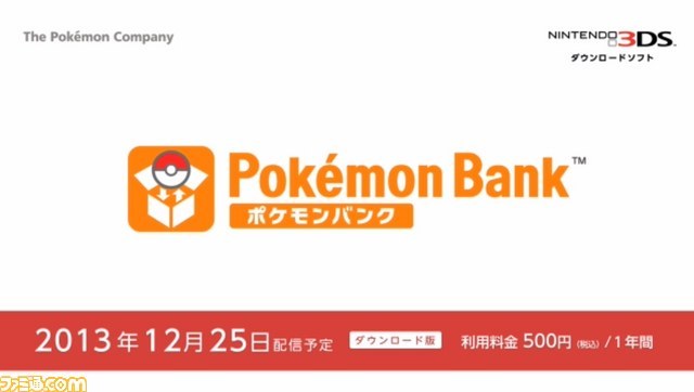 最大3000匹預けられる ポケモンバンク が配信決定 ポケットモンスター ニコニコニュース