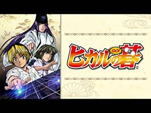 アニメ ヒカルの碁 は原作とどう違う 最終回は ニコニコニュース