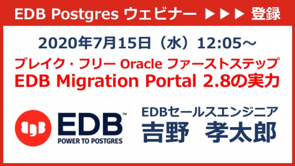 エンタープライズdbは ブレイク フリー Oracle ファーストステップ Edb Migration Portal ニコニコニュース