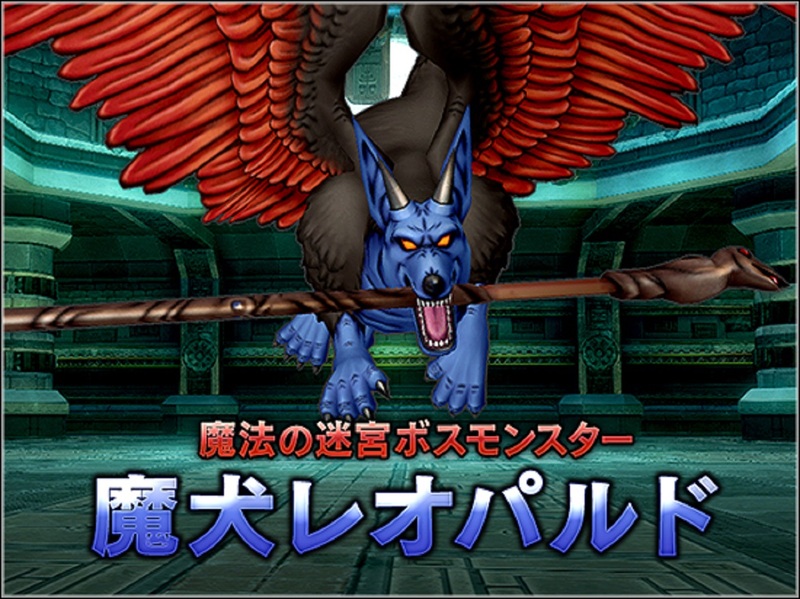 ドラクエx に新たなコインボス 魔犬レオパルド が追加 新アクセサリーは 魔犬の仮面 ニコニコニュース