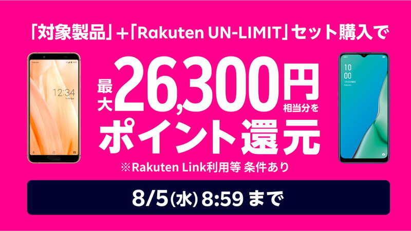 楽天モバイル キャンペーン内容を変更 最大2万6300円分還元に ニコニコニュース