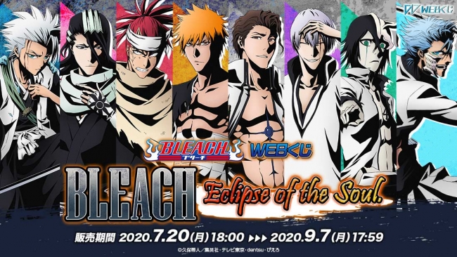 Tvアニメ Bleach 新規描きおろしイラストを使用した限定グッズが当たる Bleach Webくじ第2弾 ニコニコニュース