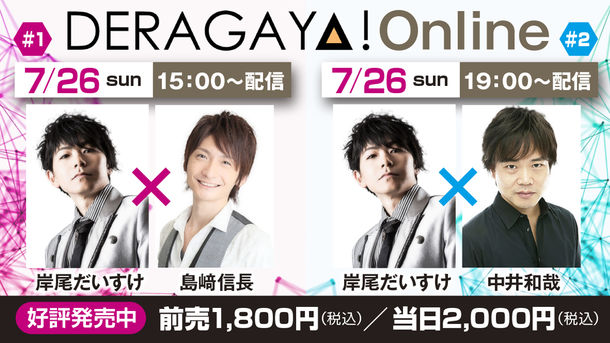 岸尾だいすけ 島崎信長 中井和哉が出演 名古屋発の声優トークイベント Deragaya ニコニコニュース