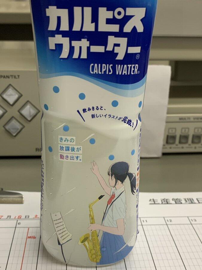 飲み終わると 青春 が浮かび上がる カルピスウォーター 夏限定ボトル 誕生秘話 ニコニコニュース