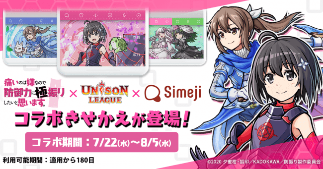 ダウンロードno 1キーボードアプリ Simeji 新感覚リアルタイムrpg ユニゾンリーグ とtvアニメ 痛いの ニコニコニュース