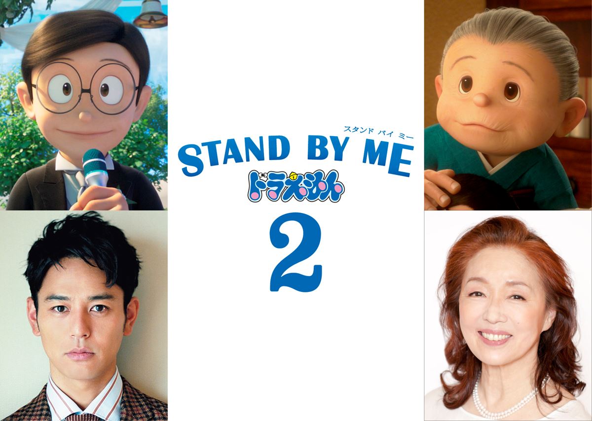 妻夫木聡が大人のび太を続投 おばあちゃん役には宮本信子 Stand By Me ドラえもん 2 予告編も ニコニコニュース