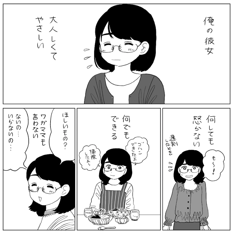 100 優しい 彼女 欲しい