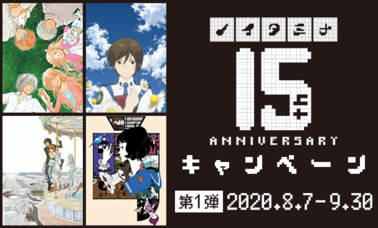 ノイタミナ15周年記念 ハチクロ 四畳半神話大系 など８月展開作品のグッズやメニュー詳細公開 ニコニコニュース