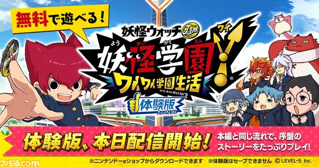 妖怪学園ワイ ワイワイ学園ライフ Switchの体験版が本日 8 3 発売 お得なdx入会セット ニコニコニュース