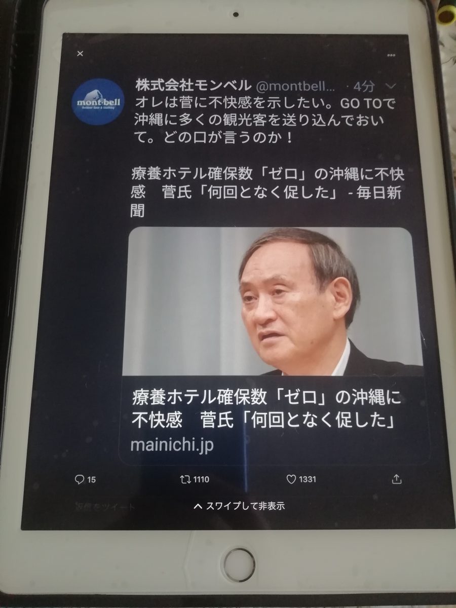 セガ 誤爆ツイート