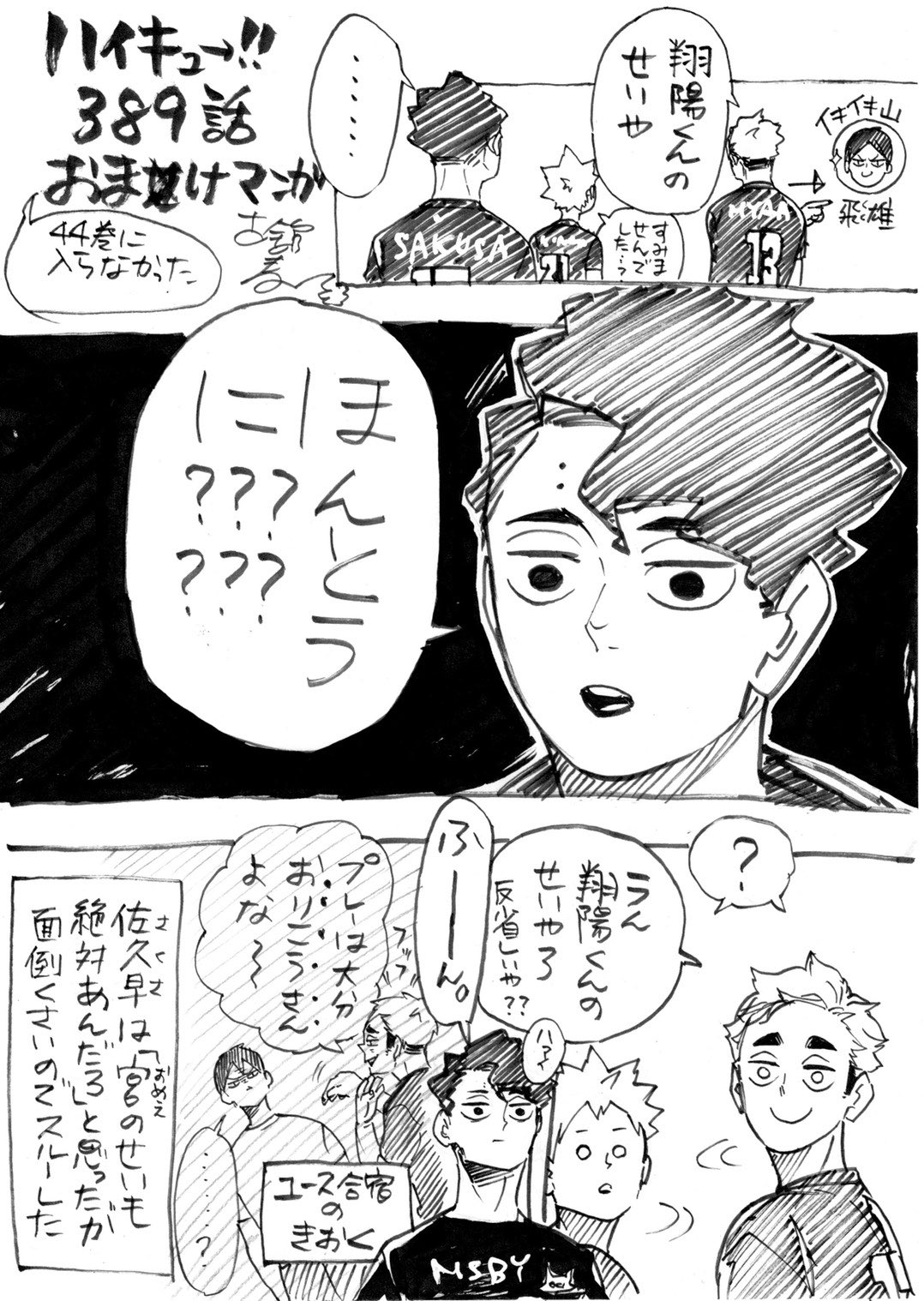 35 ハイキュー 爆笑 漫画