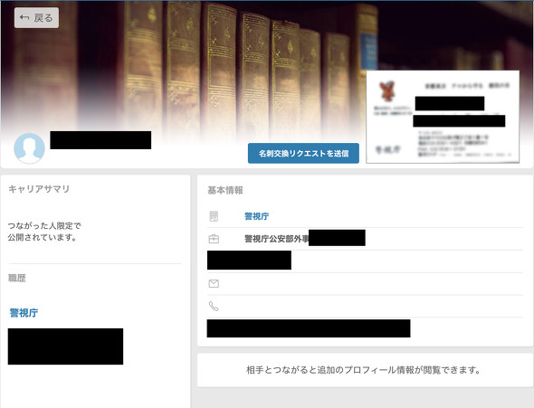 名刺sns Eight で情報機関員などの本名が閲覧できる状態に 非公開にする方法は ニコニコニュース
