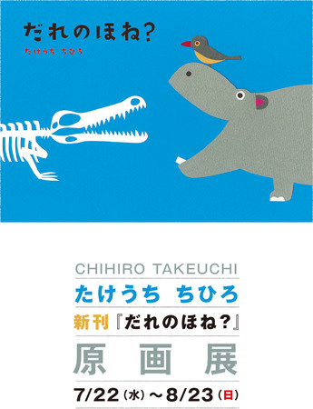 大阪 枚方t Site 切り絵作家 たけうちちひろ 新刊 だれのほね 原画展 開催 8月23日 日 まで ニコニコニュース