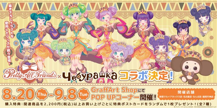 プリティーオールフレンズ チェブラーシカ らぁらたちがロシアン衣装で登場 ニコニコニュース