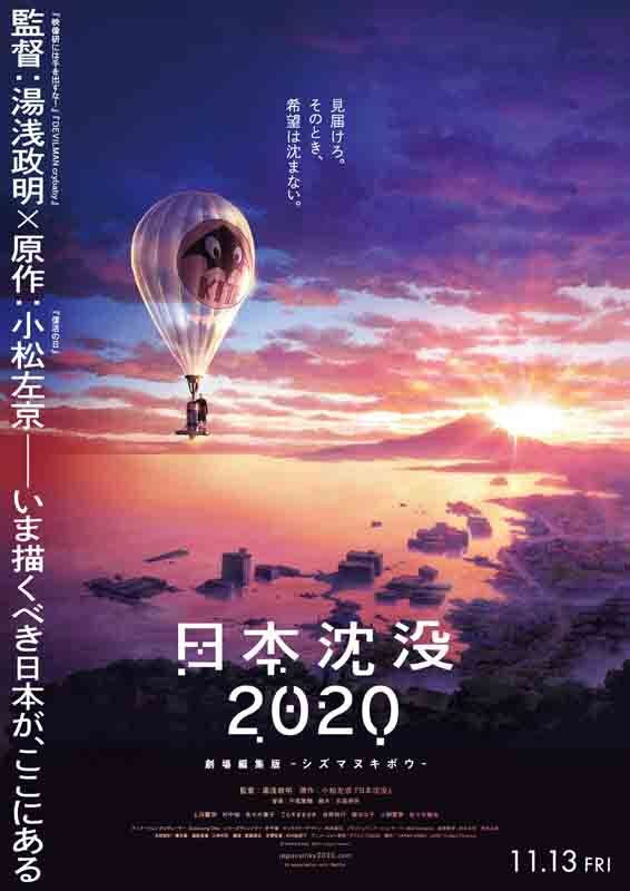 日本沈没 劇場編集版が11月公開 湯浅政明 ご覧になって確かめて下さい ニコニコニュース