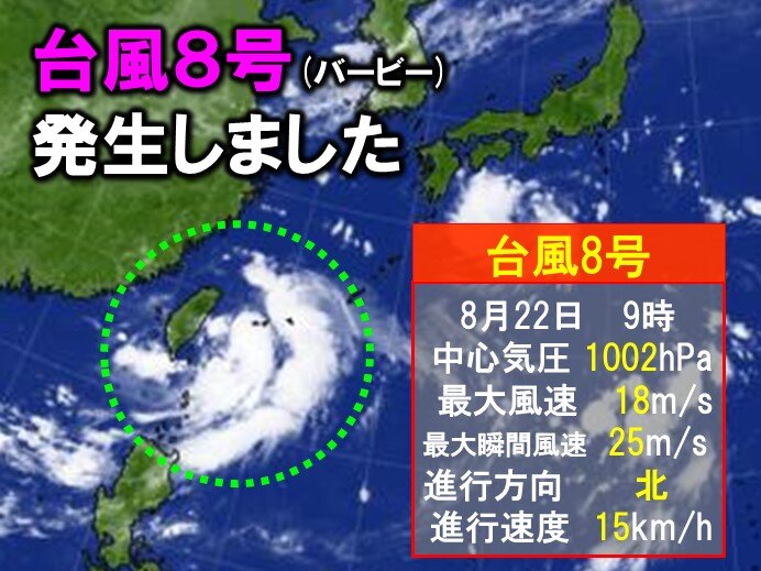 台風8号 バービー 発生 沖縄や九州に接近の恐れ ニコニコニュース