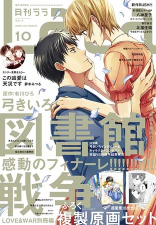 図書館戦争 Love War 別冊編 弓きいろ 原作 有川ひろ ついにフィナーレ Big新企画発表も ニコニコニュース