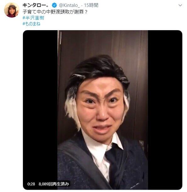 半沢直樹 頭取のモノマネ キンタロー が披露 北大路欣也完コピも 背中には ニコニコニュース