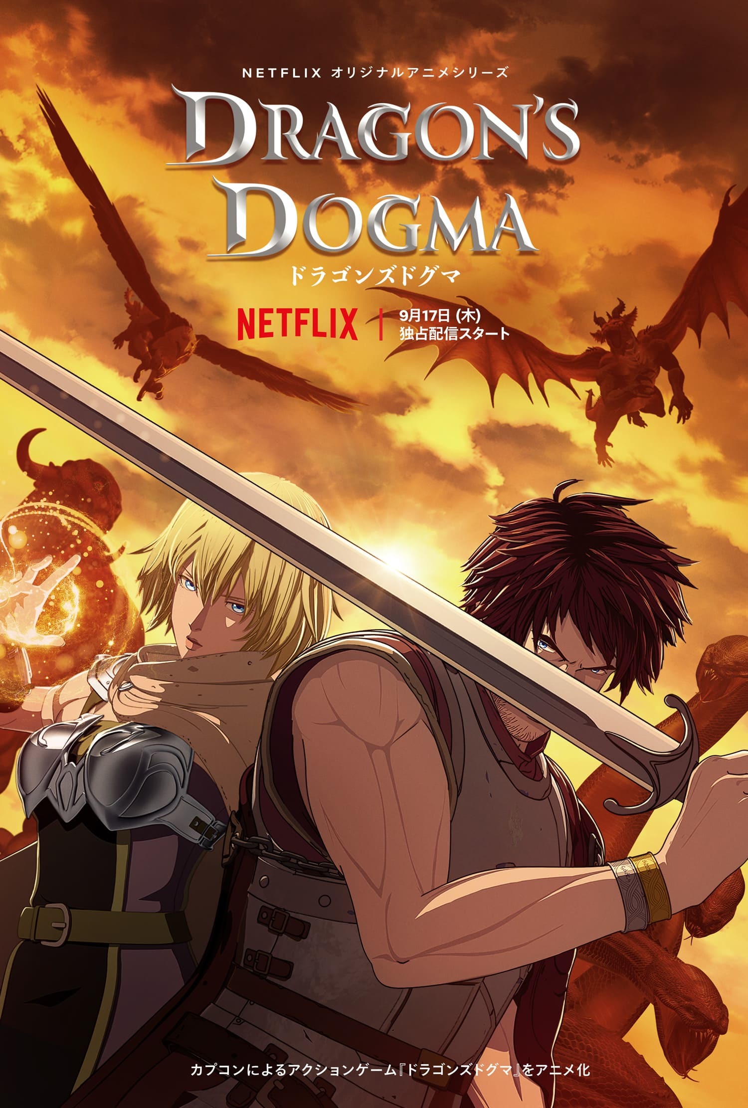 世界的人気ゲーム ドラゴンズドグマ がnetflixでアニメ化 予告映像 キーアート解禁 ニコニコニュース