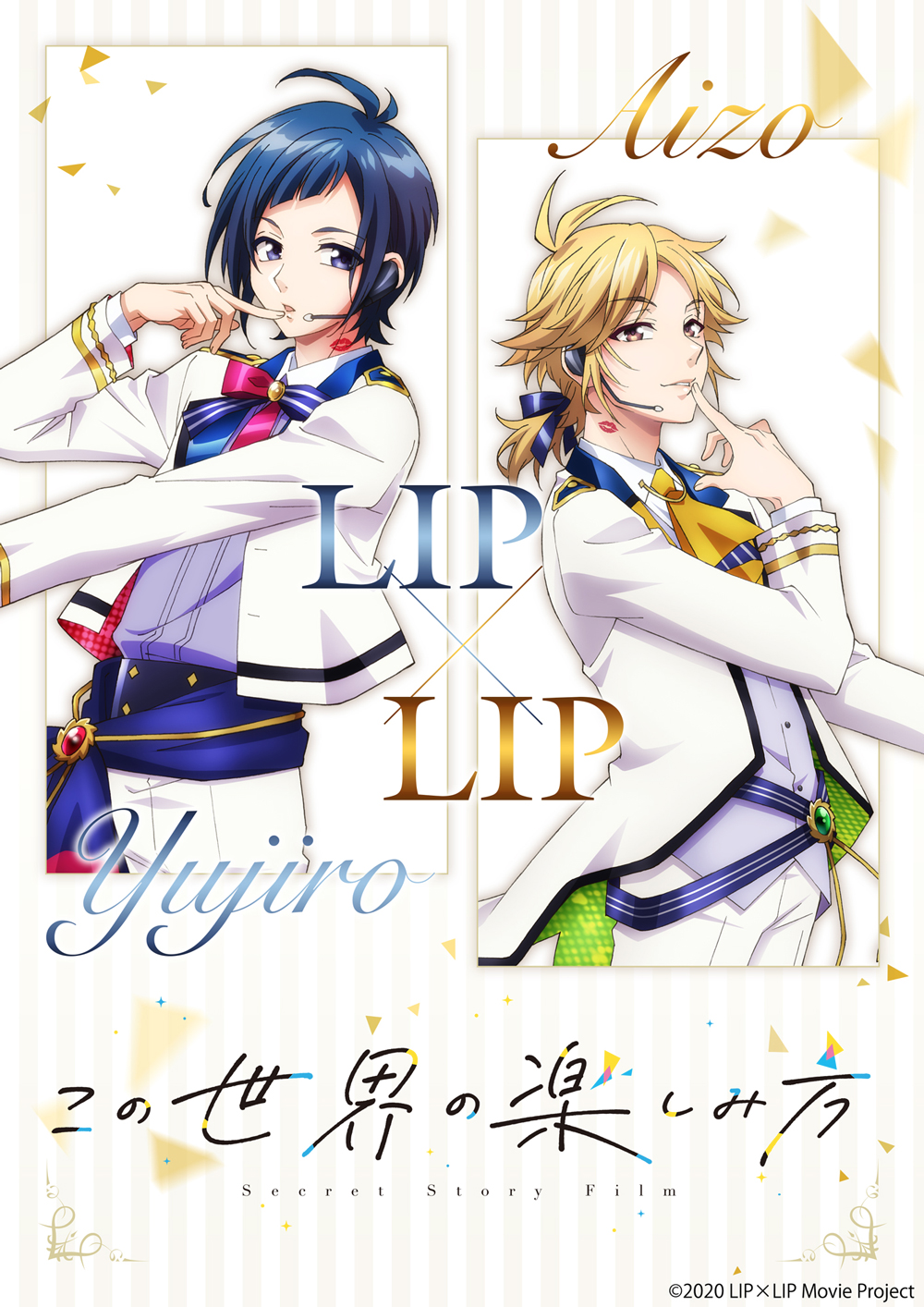 内山昂輝さん 島崎信長さんが演じるアイドルユニット Lip Lip 映画化決定 勇次郎の いっくよぉ が印象的な特 ニコニコニュース