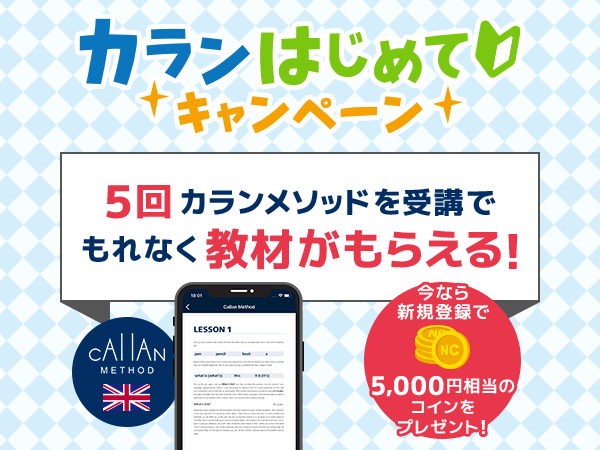 英会話レッスン回数無制限 ネイティブキャンプ 新規登録で5 000円相当のコインプレゼント カラン教材がもらえる カ ニコニコニュース