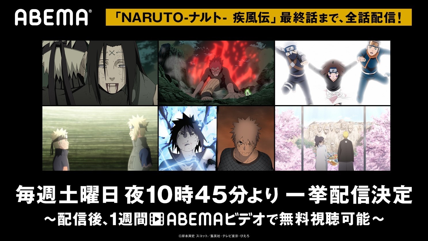 アニメ Naruto ナルト 疾風伝 最終話まで無料配信 スラムダンク シャーマンキング など少年誌アニメも ニコニコニュース