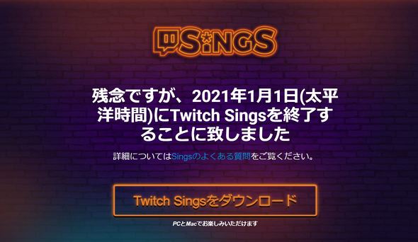 ライブカラオケサービス Twitch Sings 2021年1月1日終了へ ニコニコニュース