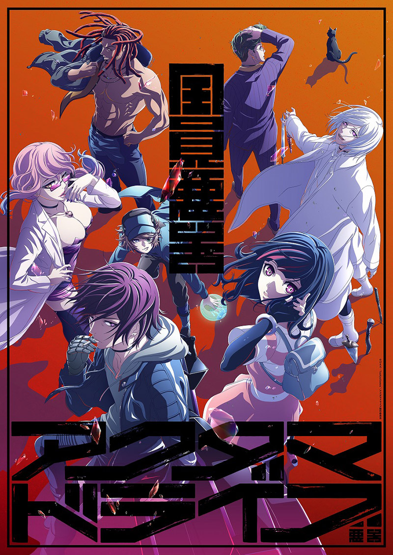 秋アニメ アクダマドライブ キービジュ Pv キャスト解禁 梅原裕一郎さん 木村昴さん 櫻井孝宏さんら豪華声優陣が集結 ニコニコニュース