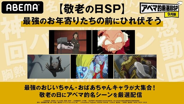 らんま1 2 八宝斉 キングダム 廉頗将軍 銀魂 お登勢 幽 遊 白書 幻海 特別企画 敬老の日sp 最強の ニコニコニュース