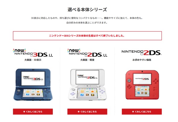 ニンテンドー3dsシリーズ生産終了 9月16日に公式サイトで発表 ニコニコニュース