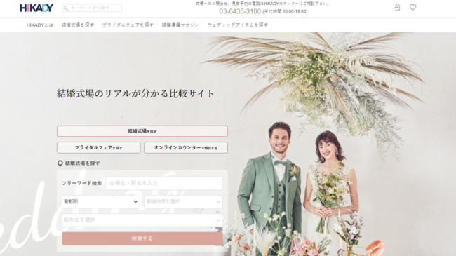 公平 公正に情報を伝える結婚式比較サイト Hikady ヒカディ 始動 ニコニコニュース