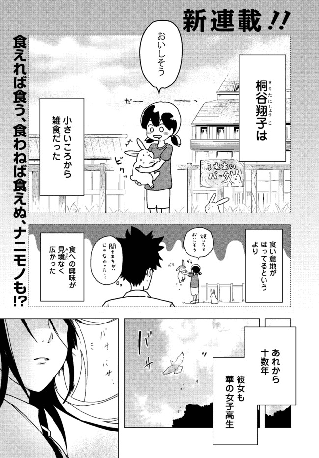 桐谷 さん ちょ っ それ 食う ん すか