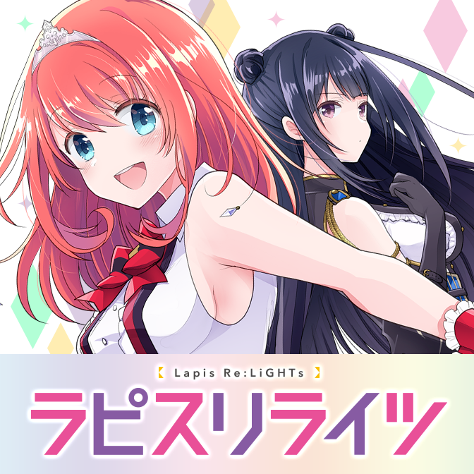 おすすめコミック ラピスリライツ