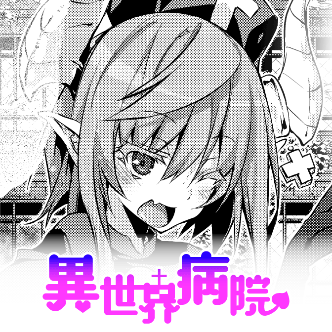 いせかいちーと 検索結果 無料コミック Comicwalker