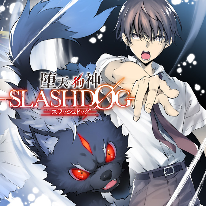 堕天の狗神 Slashdog ハイスクールd D Universe 無料漫画詳細 無料コミック Comicwalker