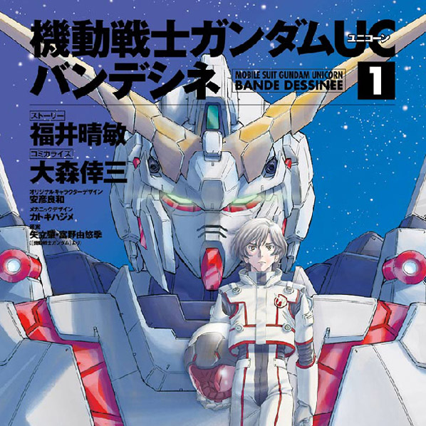 ガンダムuc バンデシネ 検索結果 無料コミック Comicwalker