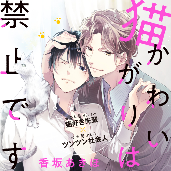 猫 Bl 検索結果 無料コミック Comicwalker