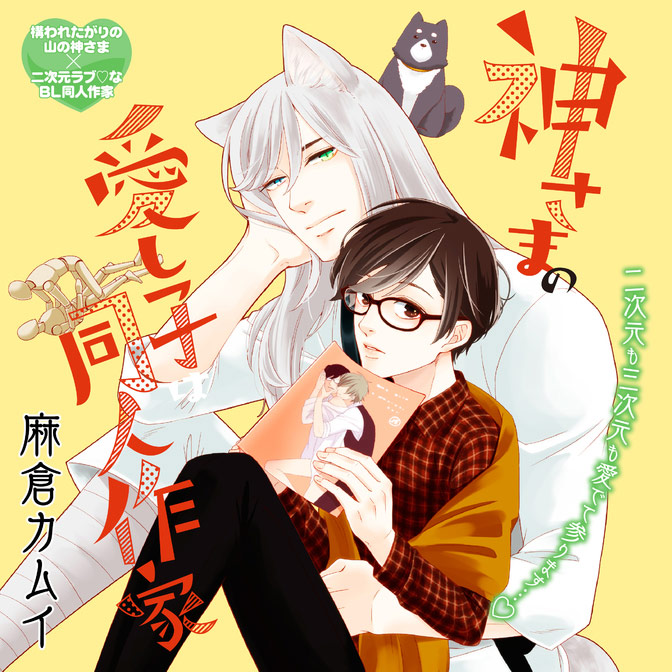 Bl 同人誌 検索結果 無料コミック Comicwalker