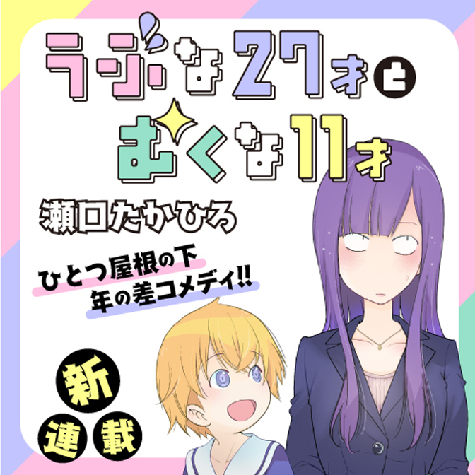 １３話め うぶな27才とむくな11才 無料漫画（マンガ）