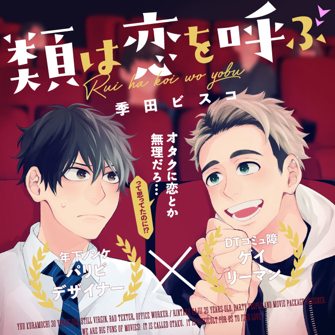 第5話 類は恋を呼ぶ 無料漫画（マンガ）