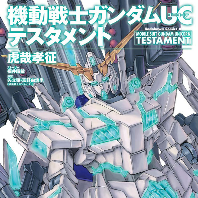 ガンダムエース コミック一覧 無料コミック Comicwalker