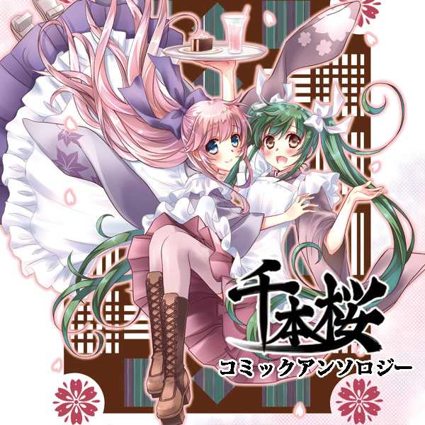 千本桜コミックアンソロジー 無料漫画詳細 無料コミック Comicwalker