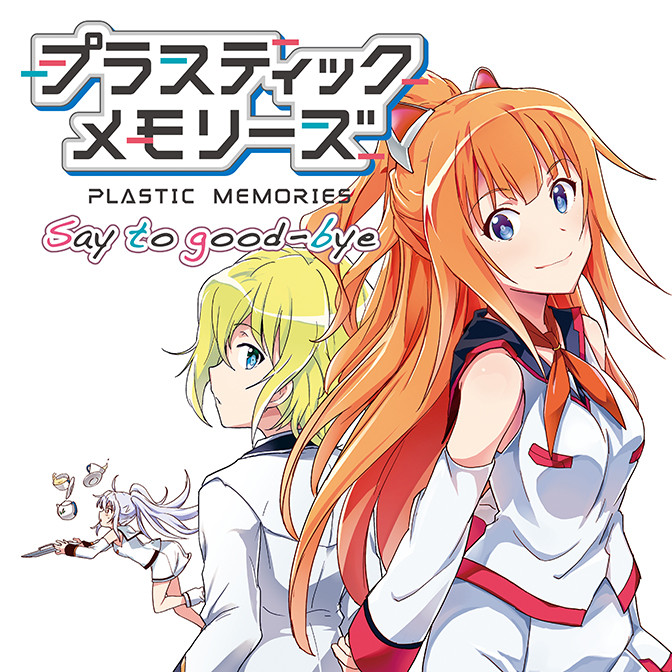 プラスティック メモリーズ Say To Good Bye 無料漫画詳細 無料コミック Comicwalker