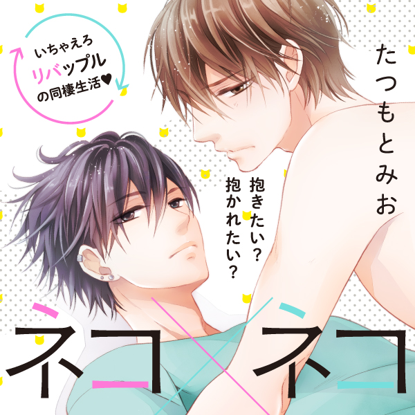 高校生 Bl 検索結果 無料コミック Comicwalker