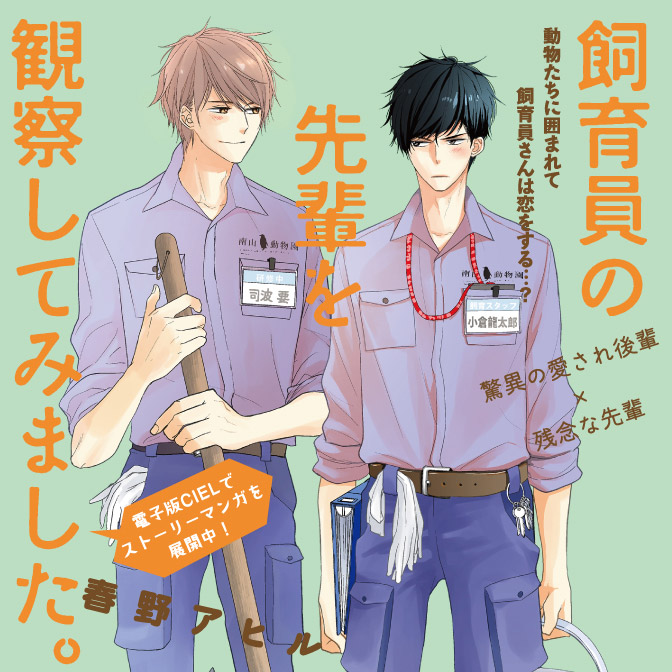 動物 コミック一覧 無料コミック Comicwalker