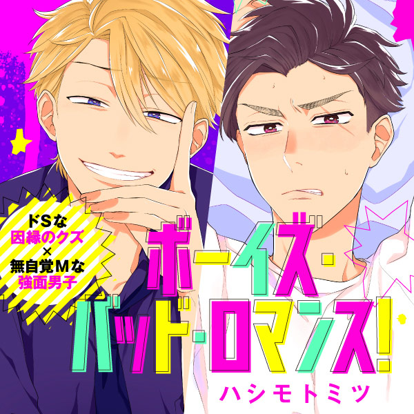 ドs Bl 検索結果 無料コミック Comicwalker